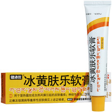 健沛优 芝芝 冰黄肤乐软膏 15g/盒 3盒装