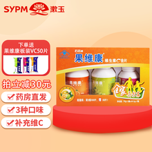 果维康维生素C含片 儿童补充维生素c VC咀嚼片水果味三种口味礼盒装 蓝莓味100片+鲜橙味100片+苹果味50片