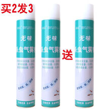 杀虫剂家用喷雾剂无味750ml灭害灵气雾剂驱蚊子苍蝇药杀蟑螂 无味型买二瓶送一瓶 发3瓶