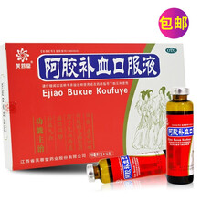 芙蓉堂 阿胶补血口服液 12支  补血益气 虚劳咳嗽 健脾润肺  气血两虚 久病体弱 目昏  滋阴 1盒装