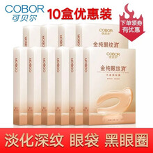 可贝尔胶原蛋白水晶眼膜贴眼纹消散装40对（80片去改善黑眼圈眼袋干细纹眼贴膜提拉紧致补水保湿吸收变薄 10盒蝶形金纯推荐优惠