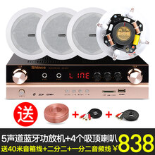 Shinco/新科 H5定阻重低音吸顶音响功放套装吊顶家用同轴喇叭音箱 小型音乐厅【5声道功放+4个重低音喇叭】