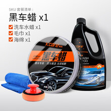 施凯（X’care）汽车蜡黑色专用保护蜡去污蜡抛光蜡固体打蜡膏黑色上光养护蜡防水防尘防划痕车漆神器 黑车蜡+洗车水蜡