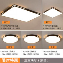 客厅灯简约现代大气led吸顶灯套装家用三室两厅组合全屋灯具套餐 亏本促销148【三室两厅】