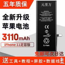 【质保五年】元里方 苹果11电池适用iphone 11 11pro max手机内置电池更换 苹果11电池【足容版】3110mAh