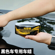 保赐利炫耀黑色车蜡 去污上光 划痕修复防护蜡汽车打蜡新车蜡正品 炫耀黑固蜡