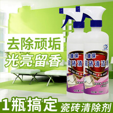 2瓶装瓷砖清洁剂陶瓷玻璃去黄除垢剂浴室地板砖去污除垢剂清洗剂洁瓷宝  妍帝洁