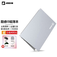 【酷睿i7 指纹解锁】新款笔记本电脑游戏本手提IPS窄边框15.6英寸澳典大学生商务办公上网轻薄本 酷睿i5  8G内存  256G固态  6重好礼