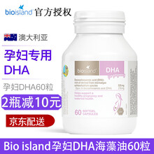 国际	
Bio island佰澳朗德婴幼儿儿童 孕妇DHA海藻油60粒 孕期哺乳期营养