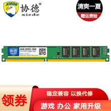 协德(xiede)台式机电脑内存条 双面16颗粒内存 单条【4G】 DDR3 1333 AMD版
