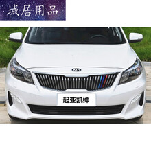 东风悦达起亚凯绅中网改装贴纸3前脸进气格栅三色拉花改色膜彩贴 凯绅 宝马色3条