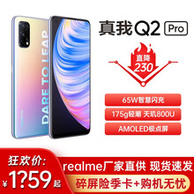 realme 真我Q2 Pro 4800万四摄 65W智慧闪充 仅175g超轻超薄 C位色【 8GB+128GB】 官方标配