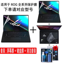 ROG幻16键盘膜魔霸新锐2021屏幕贴膜魔霸5R枪神3/4Plus电脑膜冰锐2全套幻1513保护套 抗蓝光防辐射膜+键盘膜+清洁套装 ROG 幻16 16英寸