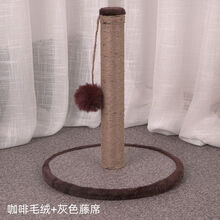 剑麻绳猫爬架猫抓柱猫咪宠物玩具用品磨爪棉麻猫抓板立式猫猫玩具 咖绒+藤席(小号)