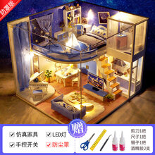 diy小屋 别墅 diy小屋阁楼手工制作小房子别墅建筑拼装模型玩具创意生日礼物女 【经典版】梦星空阁楼+工具+胶水+防尘罩