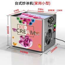 炒冰机炒酸奶机器商用炒冰机摆摊全自动厚切炒酸奶果冰淇淋卷机威旻 台式炒冰机(家用级)