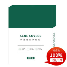 新世家族痘痘贴医用水胶体吸脓去痘液体隐形可上妆人工皮遮瑕净祛痘 108粒装【3片一盒】