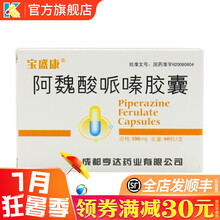 宝盛康 阿魏酸哌嗪胶囊 100mg*60粒/盒肾炎慢性肾炎肾病综合症 5盒：260元 均52元/盒