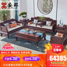 安邸红木家具 印尼黑酸枝（学名：阔叶黄檀）沙发 实木沙发组合 全套客厅家具 新中式沙发 实木沙发 沙发六件套-定金