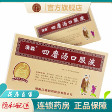 汉森四磨汤口服液10ml*8支磨四模魔四摩汤幼儿儿童婴幼儿非颗粒可服液汉生便秘腹胀四蘑汤囗服液中成药 2盒