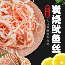 3袋即食鱿鱼丝大包装散装干货条仔 孕妇儿童零食小吃休闲食品炭烤手撕鱿鱼丝组合网红办公室零食 80g*3袋（浅尝味道）