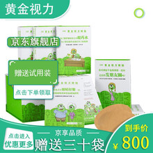 【官方直售】晶睛黄金视力眼贴官网为eye传递光明护眼缓解眼睛好视力干涩疲劳近视非李时珍 3大盒+3小盒【330对】