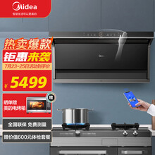 美的（Midea）油烟机 线下同款 23立方变频大吸力侧吸顶吸式抽油烟机 高温蒸汽洗 WIFI智控智能家电X3S