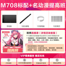新款友基M708数位板手绘板可连手机电脑绘画板绘图板支持网课教学 M708标配+名动漫提高班课程 35.9x21cm