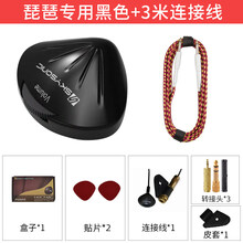 天音拾音器天音古筝拾音器古琴吉他舞台演出二胡琴琵琶扩音器无线小提琴中阮 天音FA1V拾音器(琵琶)+3米连接线+