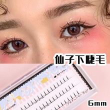 乐哉美妆 仙子毛眼睫毛下睫毛假睫毛单簇假睫毛自然仿真眼睫毛单根仙子毛6mm嫁接下睫毛