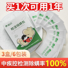 皎洁除螨包去螨虫神器床上用止痒除螨药包家用螨立净除蝻贴驱满虫 皎洁除螨包3盒6包