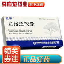 恒伟 血络通胶囊 0.18g*24粒/盒 1盒装