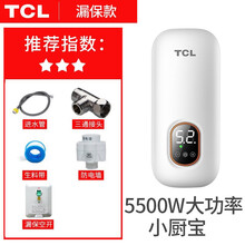TCL 即热式电热水 家用即热式热水龙头过水快速加热厨房卫生间下进水速热电加热过水热电热水器厨房宝 TCL-55TM白色漏保款