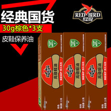 金鸡鞋油黑色无色通用保养油鞋刷鞋洗擦鞋神器皮革修护棕液体 30g红鸟棕色3支无