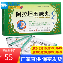 盛唐 阿拉坦五味丸(阿拉坦-5) 3g*6袋/盒 治 疗胃肠炽热宿食不消肝胆热症的药去黄疸药积食 1盒装