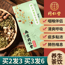 南京同仁堂 胖大海菊花甘茶可搭清伂肺茶吸烟者化花痰咽炎润喉茶养伂肺茶清嗓清青热去伙火降茶 6盒装（3盒价）