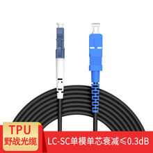电信级室外铠装耐磨TPU野战3米LC-LC-SC-FC-ST光纤跳线单模单芯野战铠 LC-SC铠装单模单芯 400m