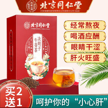 北京同仁堂决明子牛蒡茶 菊花决明子茶 牛蒡根金银花枸杞茶非熬夜茶养肝茶护肝茶肝清明目茶养肝护肝养生茶 【5g*20袋】*1盒