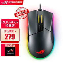 ROG 玩家国度战刃2 鼠标 有线鼠标 电竞游戏鼠标 人体工程学 吃鸡鼠标 RGB神光同步发光 12000dpi 战刃二代升级版