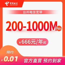 浙江台州电信宽带预约办理本地移动网络安装光纤包年套餐浙江电信