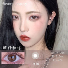 Favorr Beauty美瞳（品牌直发）进口 年抛   自然 网红 14.0mm 隐形眼镜 2片装 旺仔粉棕 150