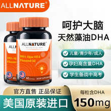 美国进口安美奇DHA藻油可以搭配补脑提高记忆力产品及dha学生青少年高中生成人儿童改善学习增强注意力 一瓶安美奇DHA藻油亚麻籽油软胶囊（基础装）