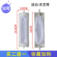 徽曦 适配小天鹅 美的洗衣机配件 过滤网袋兜 XQB XPB TB TP水魔方大瀑布 垃圾袋过滤盒 50号