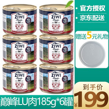 ZiwiPeak巅峰猫罐头新西兰进口主食罐头185g/罐 LU肉*6