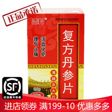 志邦 复方丹参片 0.8g*96片*1瓶/盒 3盒