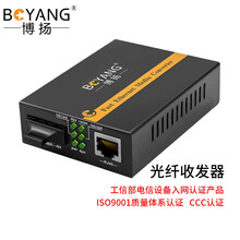博扬（BOYANG）BY-WG611S千兆双纤单模光纤收发器 光电转换器 支持14槽机架 防雷SC接口 25公里外置电源一台