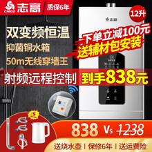 志高（CHIGO）燃气热水器 变频恒温强排式升级无线射频控制大水量低水压启【25年老品牌】 【无线控制版】12升远程射频控制+磁化活水 天然气