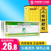 川渝 阿咖酚散100包 头疼粉牙痛解热止痛散药品 头痛退热】1盒+小柴胡1盒