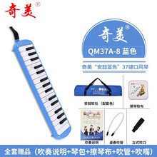 奇美口风琴37键32键学生用小学生儿童口风琴初学者课堂教学吹管 32键粉色小公主【软包】+全套赠品 安喆37键蓝色【软包】+全套赠品
