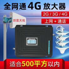 林创Lintratek 【官方直营】三网合一山区4G上网手机信号放大器增强器移动联通电信234g套装 一拖四（带四个室内天线）